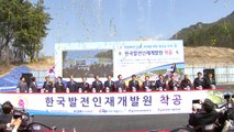 [대전·대덕] 대전, '한국발전인재개발원' 착공식 / YTN