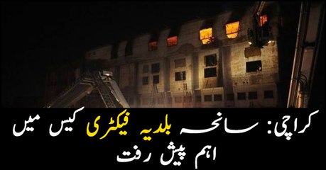 Major development in Baldia Town's factory blaze case