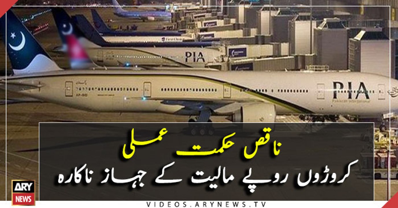 Plane prized billions of rupees remain useless due to poor planning