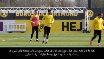 كرة قدم: الدوري الألماني: دورتموند لا يتجاهل إمكانية حصد اللقب- غوتزه