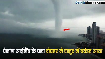 समुद्र के बीच आया 'बवंडर', कैमरे में हुआ कैद