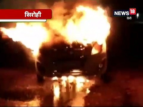 VIDEO : चलती कार में अचानक लगी आग, बाल-बाल बचे कार सवार