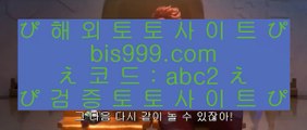 ✅룰렛카지노✅    토토사이트   bis999.com  ☆ 코드>>abc2 ☆  토토추천 | 토토사이트추천 | 토토검증    ✅룰렛카지노✅