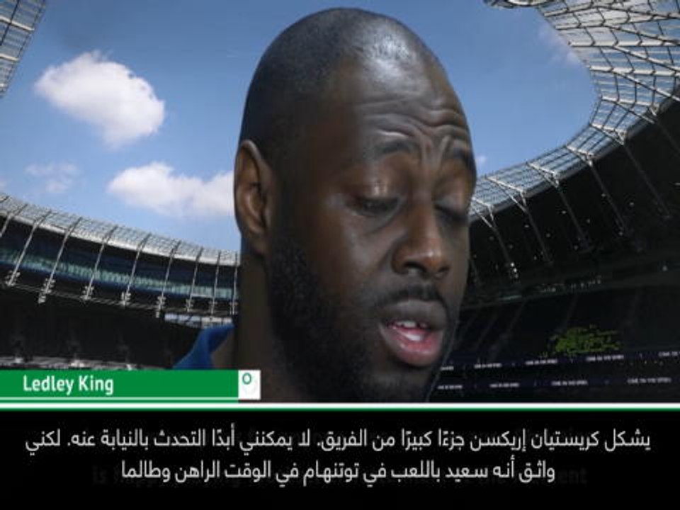 كرة قدم: الدوري الممتاز: أتوقّع بقاء اريكسن في توتنهام - كينغ