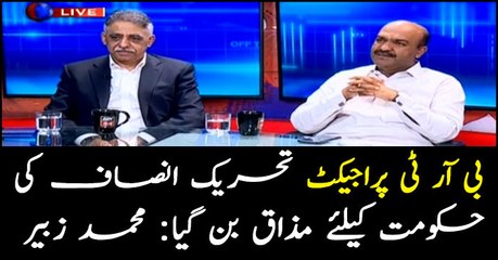 BRT project turns out to be joke for PTI government: Muhammad Zubair