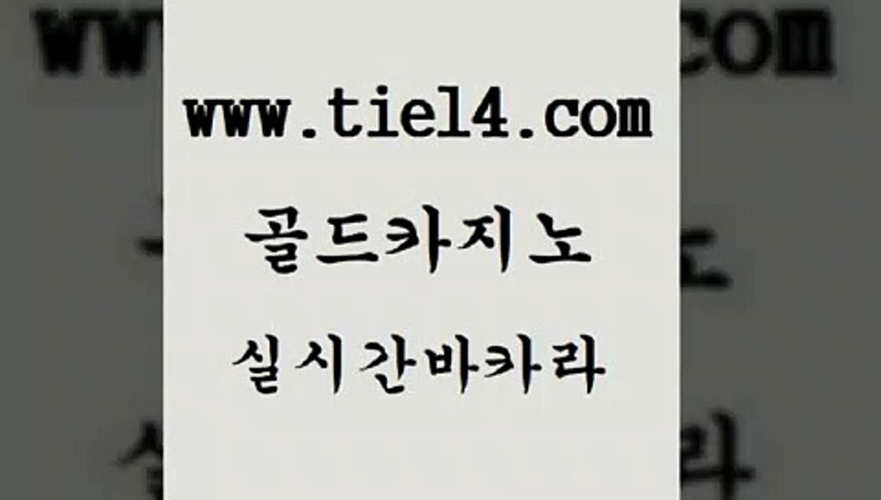 실시간카지노 골드카지노 정선카지노 먹튀폴리스검증업체 실시간카지노 골드카지노 실제카지노 온카이벤트 실시간카지노 골드카지노 zkwlsh 카지노쿠폰 실시간카지노 골드카지노 카지노사이트쿠폰 필리핀 카지노 현황 실시간카지노 골드카지노 개츠비카지노 카지노노하우