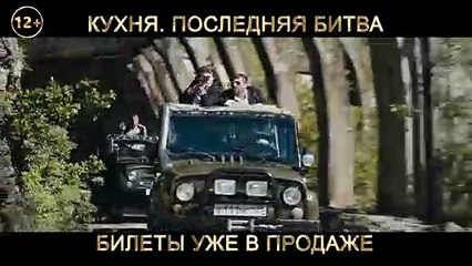 КУХНЯ. ПОСЛЕДНЯЯ БИТВА. ЧЕРЕЗ 3 ДНЯ ТОЛЬКО В КИНО!