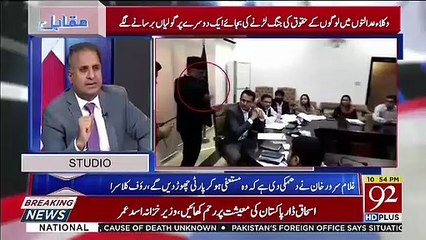 Rauf Klasra's Response On Faislabad's Incident