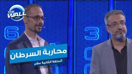 فادي الطواش وأحمد العلوي يحلمان بمواجهة السرطان في برنامج الجدار #MBCTHEWALL