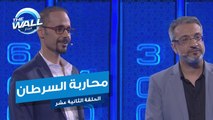 فادي الطواش وأحمد العلوي يحلمان بمواجهة السرطان في برنامج الجدار #MBCTHEWALL
