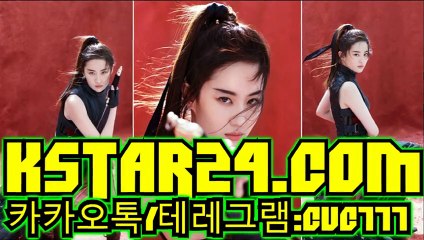 우리바카라 ɾ⚈▿⚈ɹK S T A R 2 4。ｃＯｍɾ⚈▿⚈ɹ카카오톡:CVC777우리바카라 배터리 게임