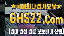 홍콩경마사이트 ▤ GHS22.시오엠 ♧ 서울경마