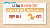 [HEALTH] Good for your vascular health, take that onion,기분 좋은 날20190404