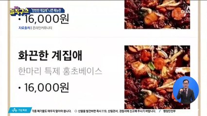 불편한 상호와 메뉴명…찜닭집 ‘계집애’