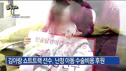 김아랑 쇼트트랙 선수, 난청 아동 수술비용 후원