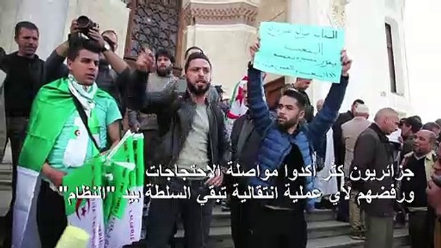 الجزائريون يحتفلون باستقالة بوتفليقة ويطالبون بتغيير جذري للنظام