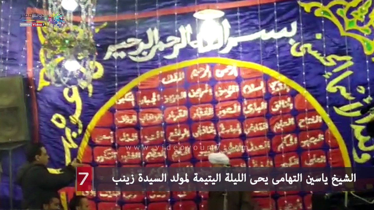 الشيخ ياسين التهامى يحى الليلة اليتيمة لمولد ال...
