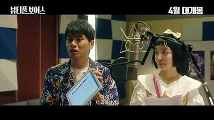 영화 [뷰티풀 보이스] 메인 예고편