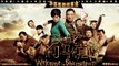 【Movie】Welcome to Shama Town Engsub | 决战刹马镇（Honglei Sun, Chiling Lin,Lichun Lee,Haibo Huang,Wei Gan）
