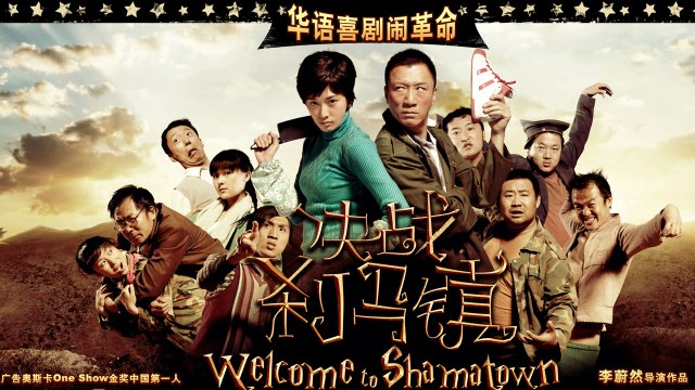 【Movie】Welcome to Shama Town Engsub | 决战刹马镇（Honglei Sun, Chiling Lin,Lichun Lee,Haibo Huang,Wei Gan）