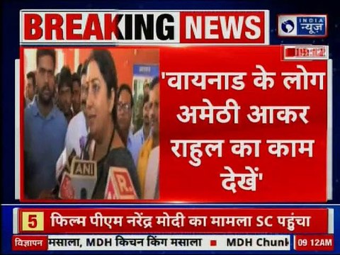 Lok Sabha Elections 2019: Smriti Irani slams Congress Prez Rahul Gandhi स्मृति ईरानी, राहुल गांधी