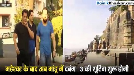 महेश्वर के बाद अब मांडू में पहुंचे दबंग सलमान