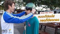 หมวกก็ต้องใส่ กอดก็ต้องกอด | Great Men Academy สุภาพบุรุษสุดที่เลิฟ | นาดาว บางกอก