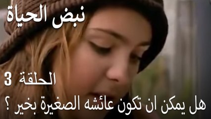 هل يمكن ان تكون عائشه الصغيرة بخير ؟