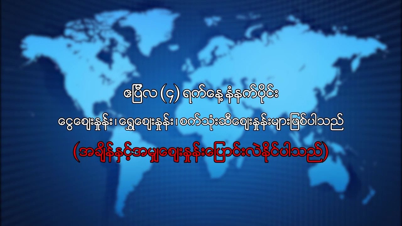 ဧၿပီလ ၄ ရက္ေန႔ နံနက္ပိုင္း ေငြေစ်းႏႈန္း ေရႊေစ်းႏႈန္း ၊ စက္သံုးဆီေစ်းႏႈန္းမ်ား