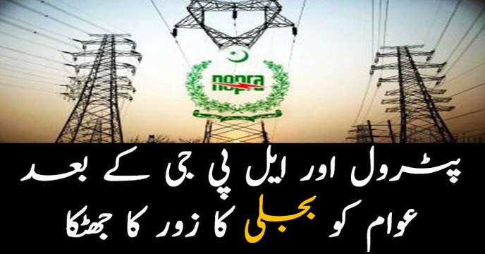 NEPRA increases power tariff by Rs 0.88 per unit
