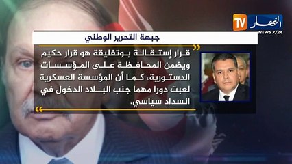 ردود أفعال الأحزاب الوطنية حول قرار إستقالة الرئيس "عبد العزيز بوتفليقة"