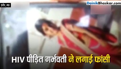 अजन्मे बच्चे को HIV के डर से गर्भवती ने दी जान