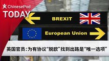 ChinesePod Today: The ‘’Only Option’’ for Brexit (simp. characters)