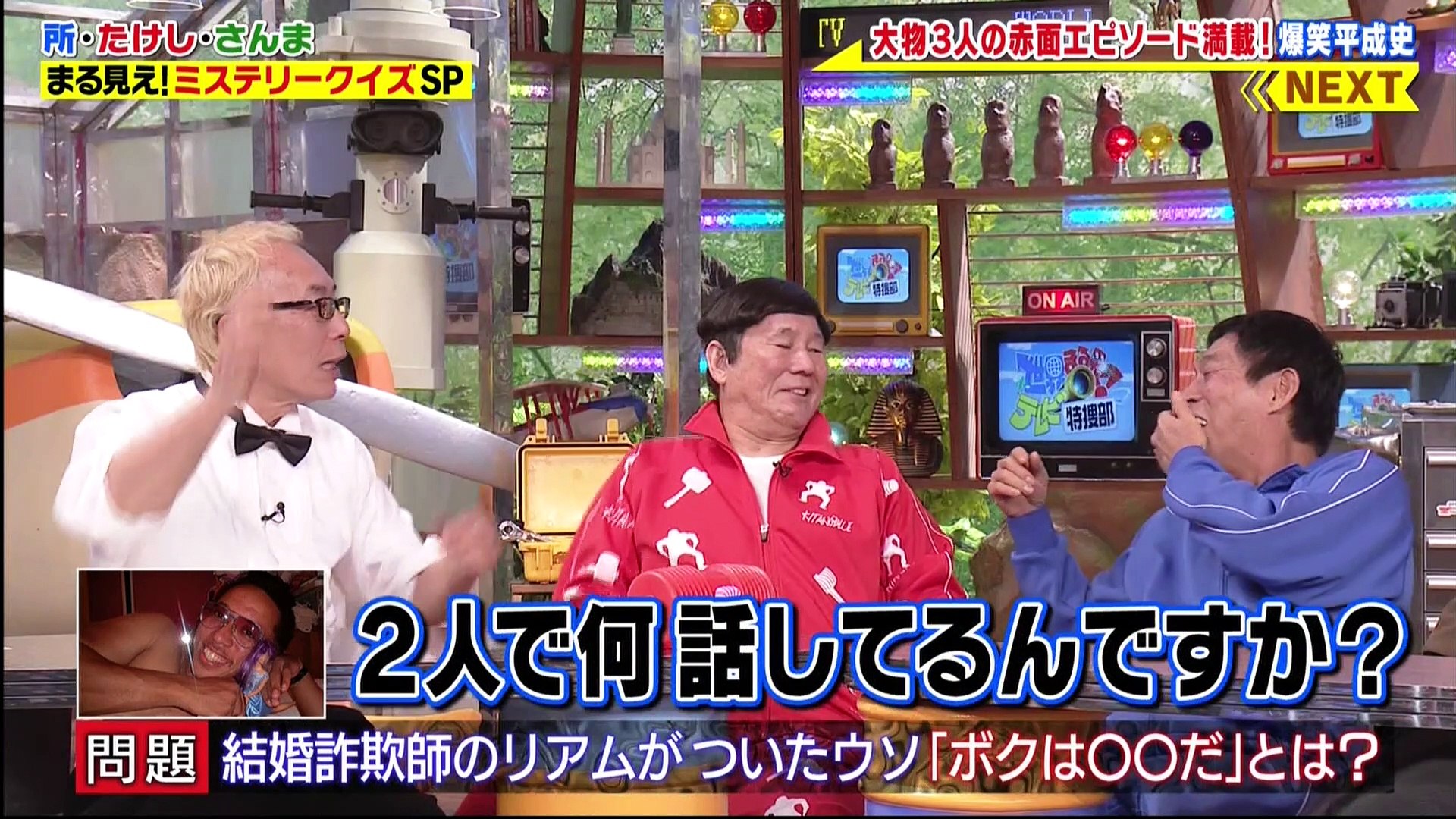 世界まる見え さんまにそっくりな結婚詐欺師 Video Dailymotion