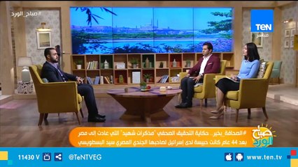 تحقيق صحفي أعاد مذكرات جندي مصري إلي أسرته بعد استحواذ إسرائيل عليها 44 عام