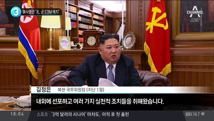 美사령관 “北, 곧 ICBM 배치”