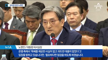 노영민, 인사 검증 부실엔 ‘사과’…김의겸엔 ‘강공’