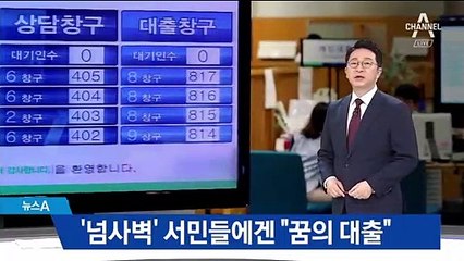 김의겸은 대출 ‘척척’…서민들에겐 ‘넘사벽’ 내 집 마련