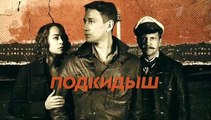 Подкидыш 5 серия (2019)