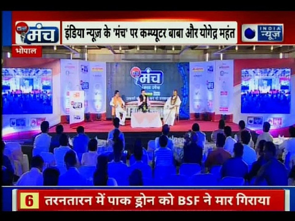 India News Bhopal Manch, Computer Baba, Yogendr...