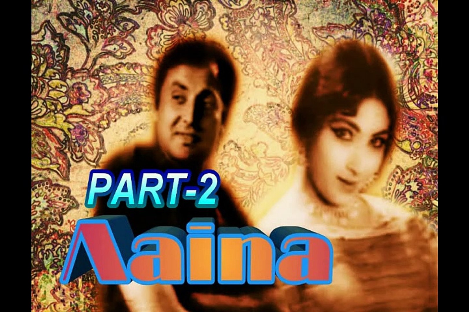 PAKISTANI CLASSIC FILM AAINA 1966 PART 2