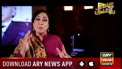 Jugnu Ki Roshni | Jugnu Mohsin | ARYNews | 4 April 2019
