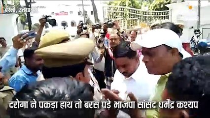 दरोगा ने पकड़ा हाथ तो बरस पड़े भाजपा सांसद धर्मेंद्र कश्यप
