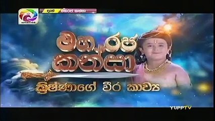 Maharaja Kansa Teledrama - 238 - 04th April 2019