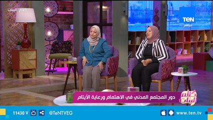 دور المجتمع المدني في الاهتمام ورعاية ودعم الأيتام