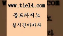 실시간바카라 골드카지노 바카라이기는법 엘카지노먹튀 실시간바카라 골드카지노 카지노사이트추천 필리핀마닐라카지노 실시간바카라 골드카지노 해외카지노사이트 트럼프카지노먹튀 실시간바카라 골드카지노 더킹카지노 슈퍼카지노코드 실시간바카라 골드카지노 바카라 슈퍼카지노주소