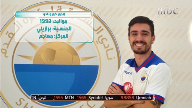 لقاء حصري مع المحترف البرازيلي لنادي الشارقة إيجور كورنادو