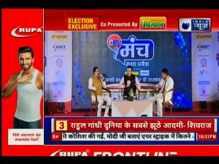 下载视频: India News Bhopal Manch, Narottam Mishra & Pc Sharma speaks on Lok Sabha Elections 2019