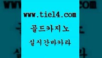 바카라카지노 골드카지노 vip카지노 한국어온라인카지노 바카라카지노 골드카지노 더카지노 마닐라카지노롤링 바카라카지노 골드카지노 먹튀헌터 카지노노하우 바카라카지노 골드카지노 카지노이기는법 바카라배팅노하우 바카라카지노 골드카지노 에비앙카지노 필리핀 카지노 현황