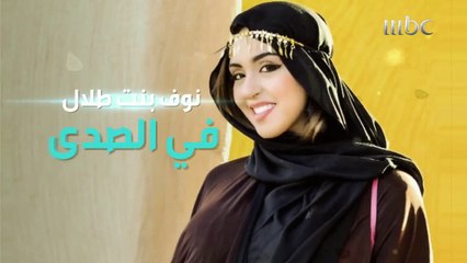 الإعلامية السعودية نوف بن طلال.. هلالية أهلاوية لكن لمن الأولوية؟